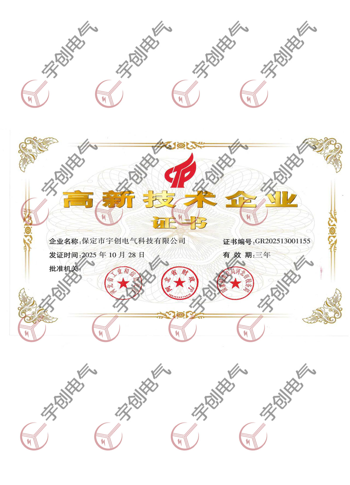 高新技術(shù)企業(yè)