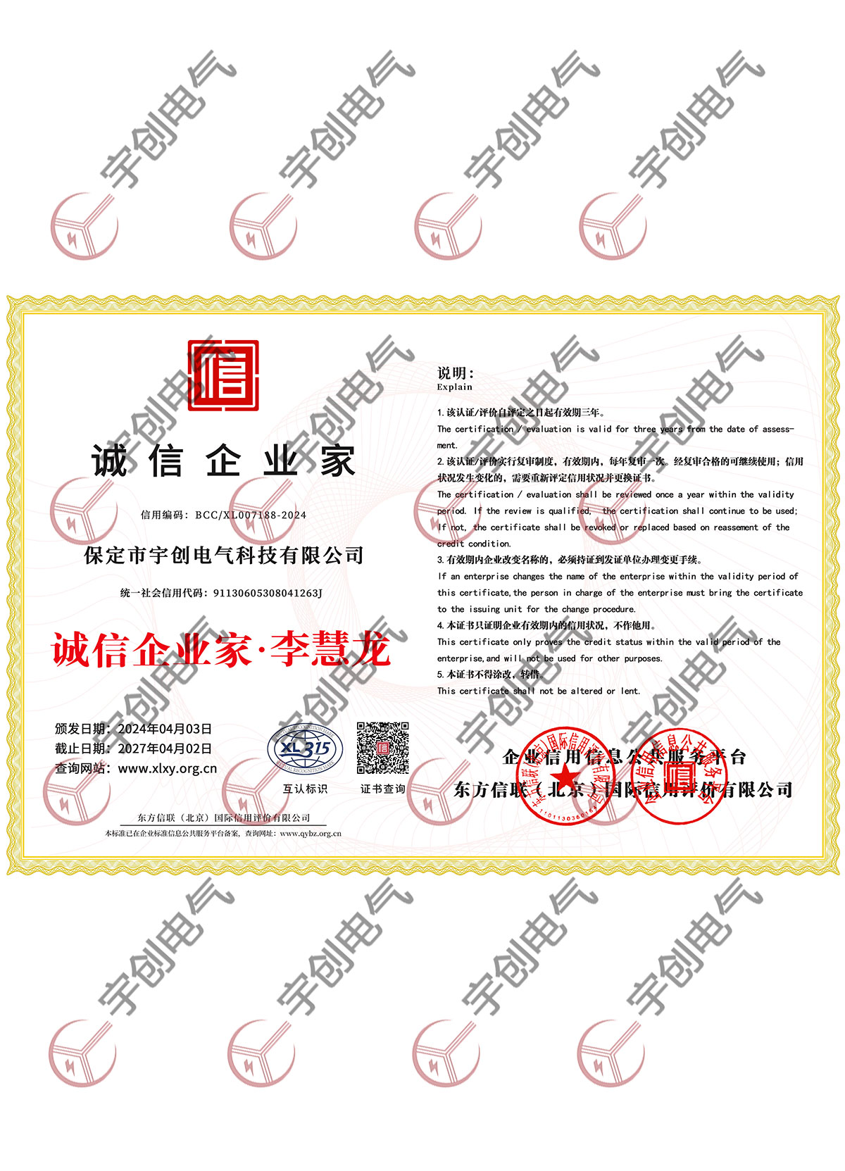 誠信企業(yè)家
