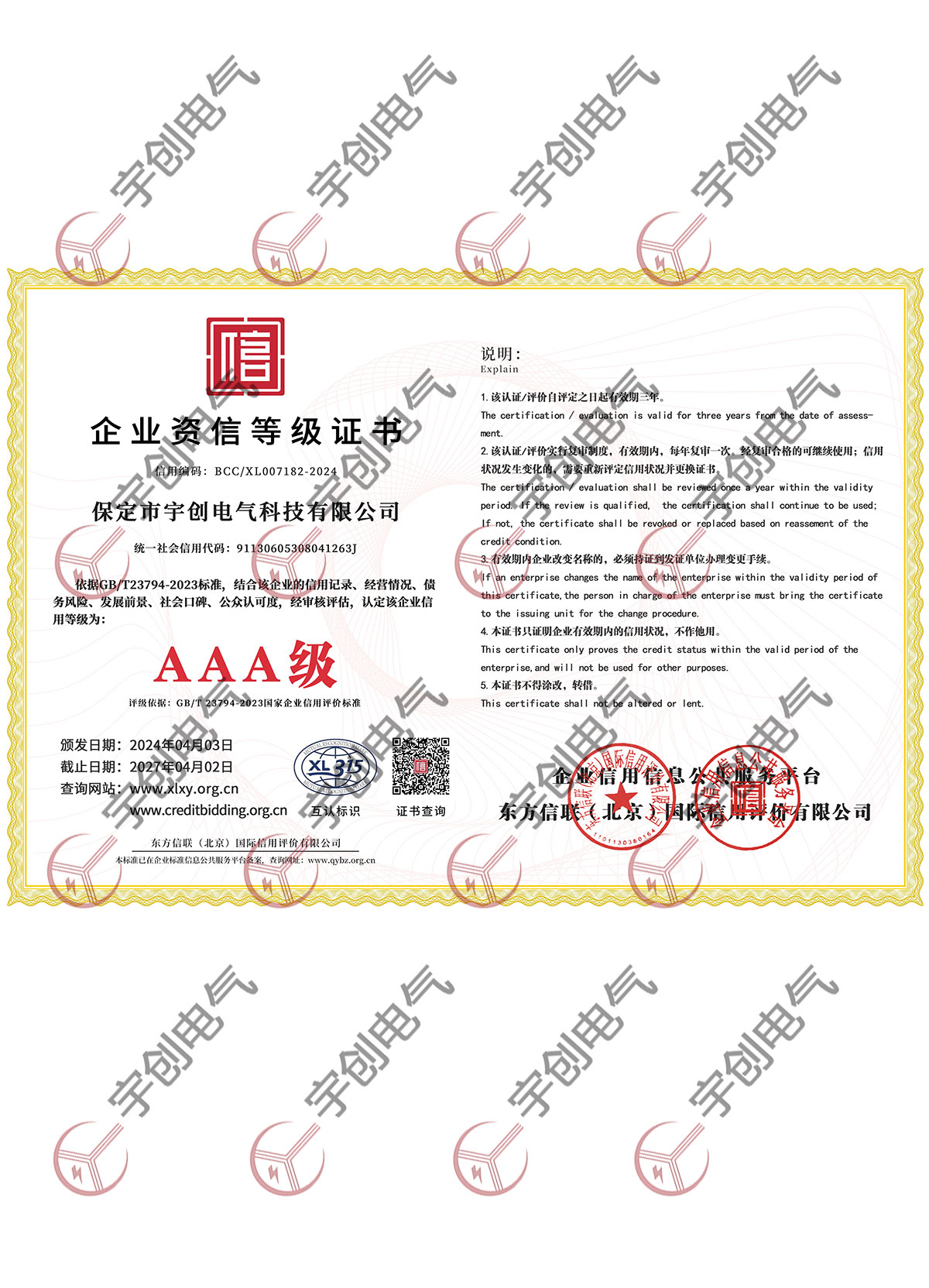企業(yè)資信等級(jí)證書(shū)