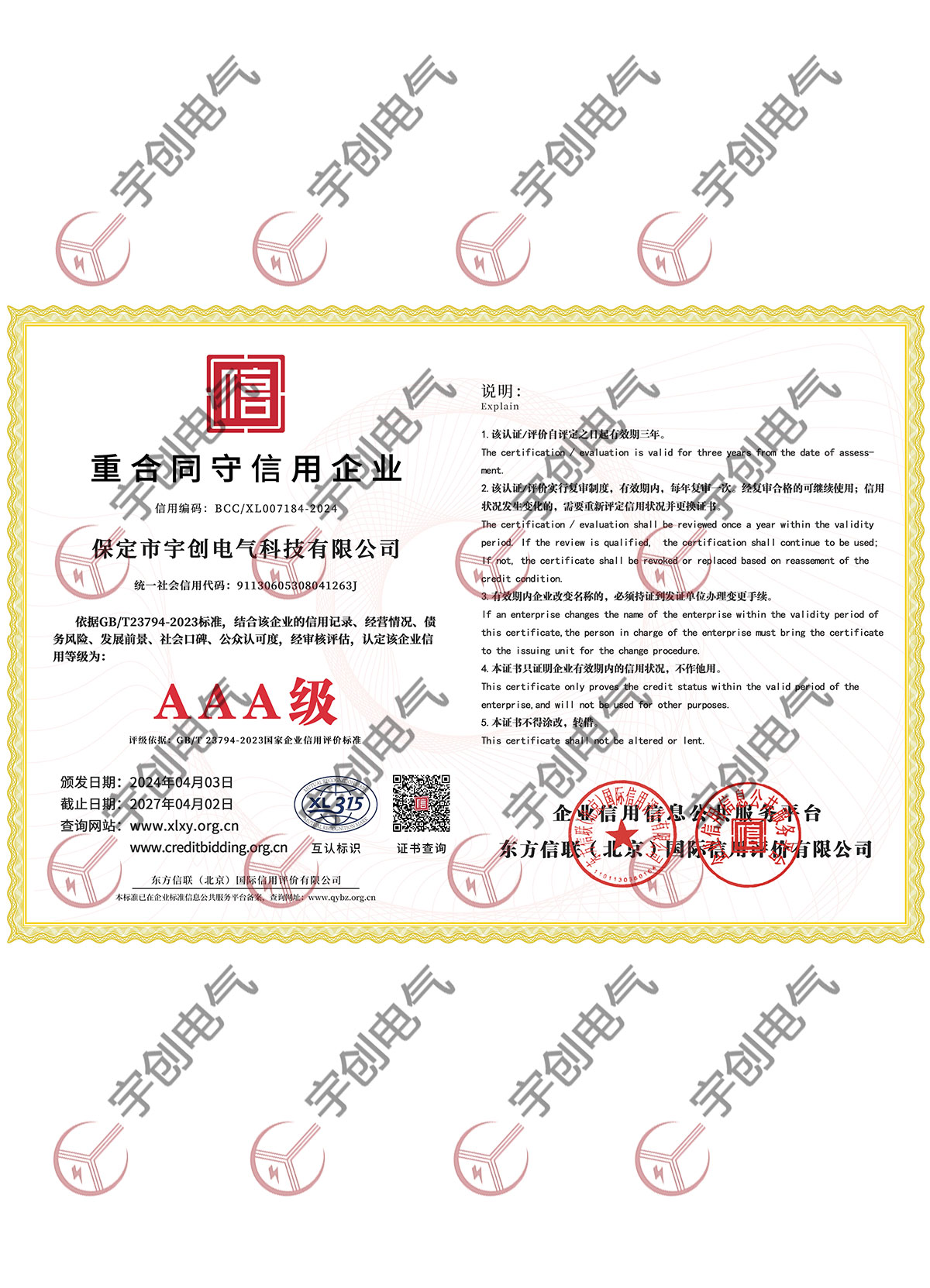 重合同守信用企業(yè)