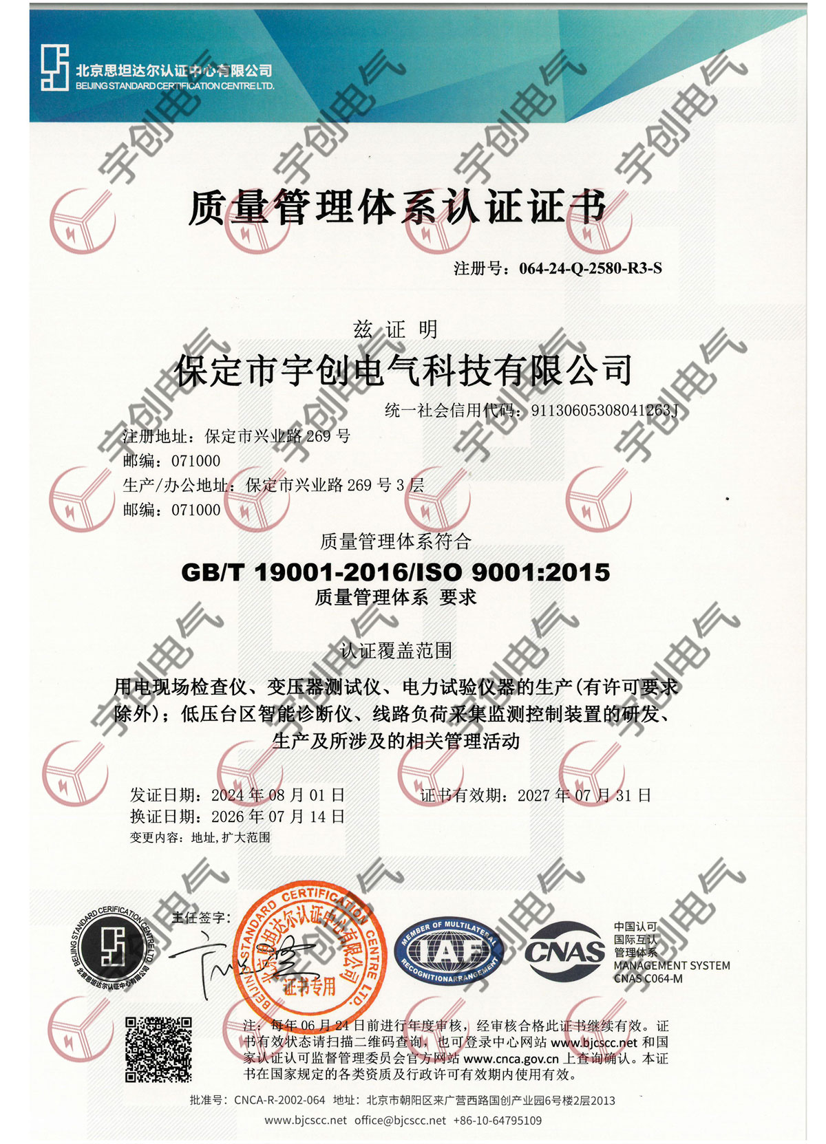 質(zhì)量管理體系認(rèn)證